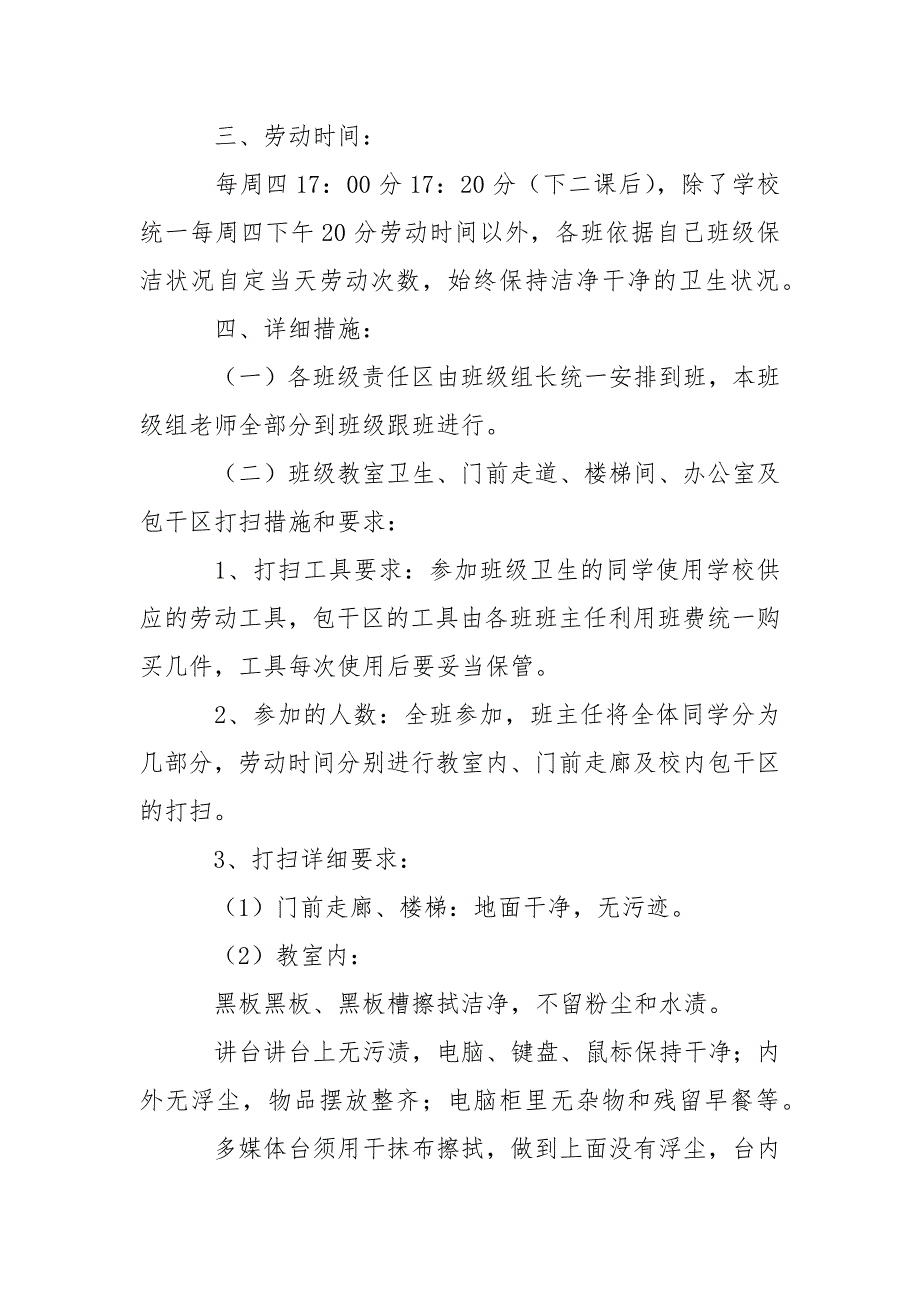 关于劳动训练实施方案设计.docx_第2页