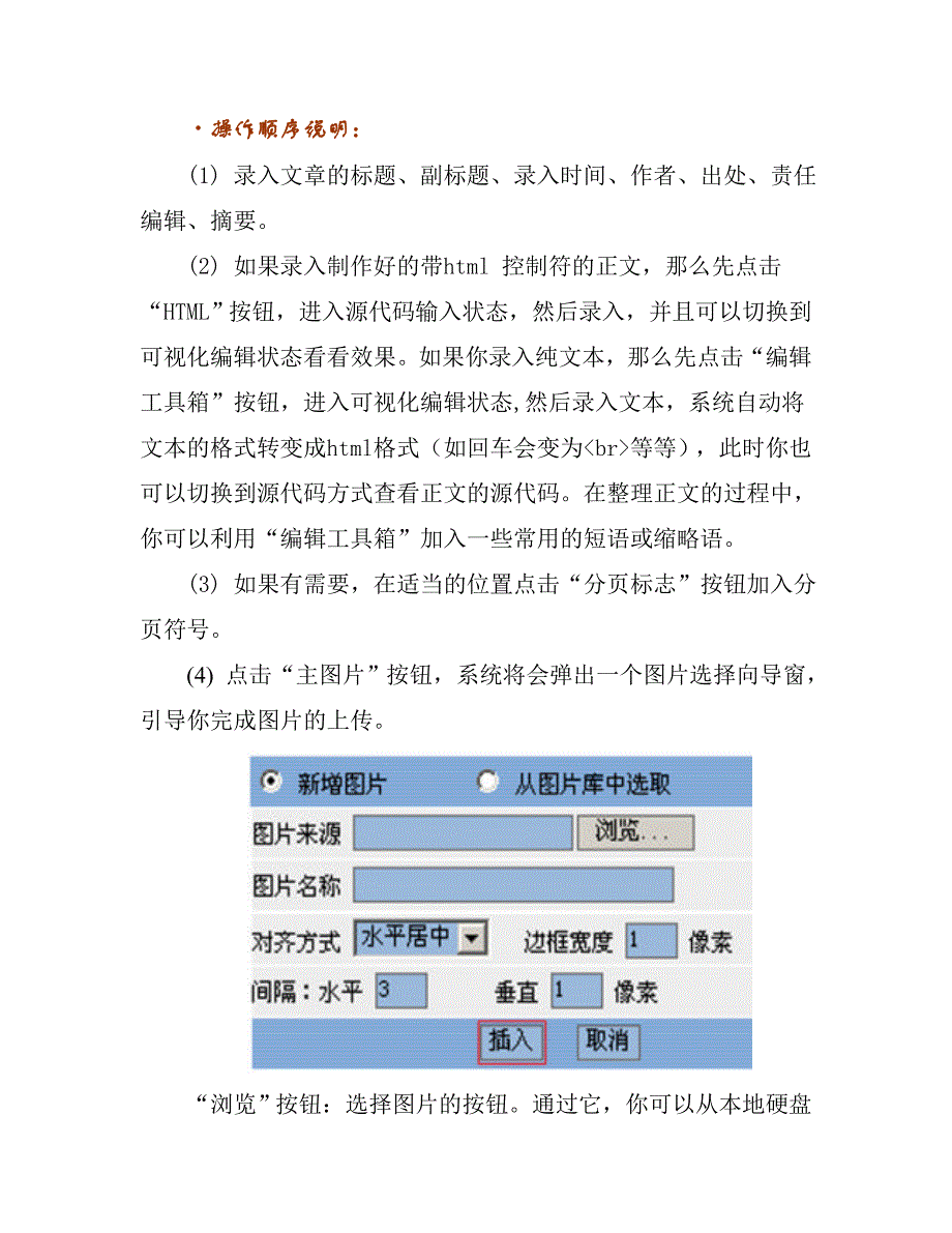 自助建站内容管理系统使用手册_第3页