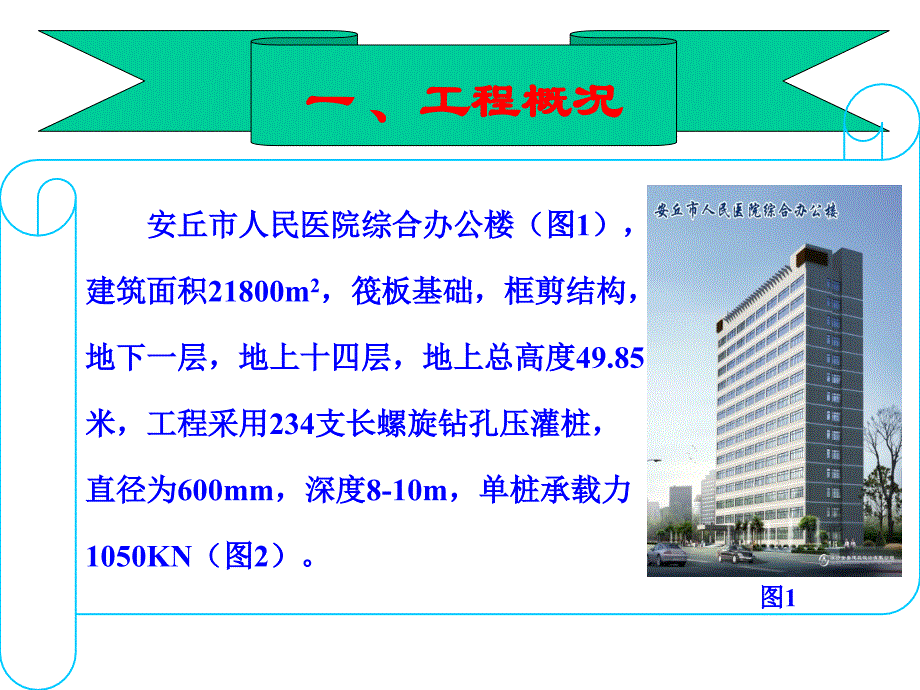 长螺旋钻孔压灌桩的施工质量控制.ppt_第2页