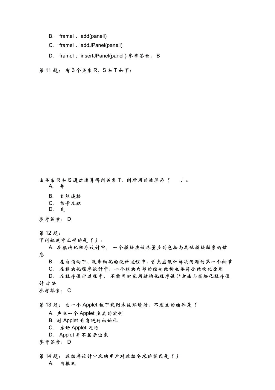 二级Java语言程序设计模拟93_第4页
