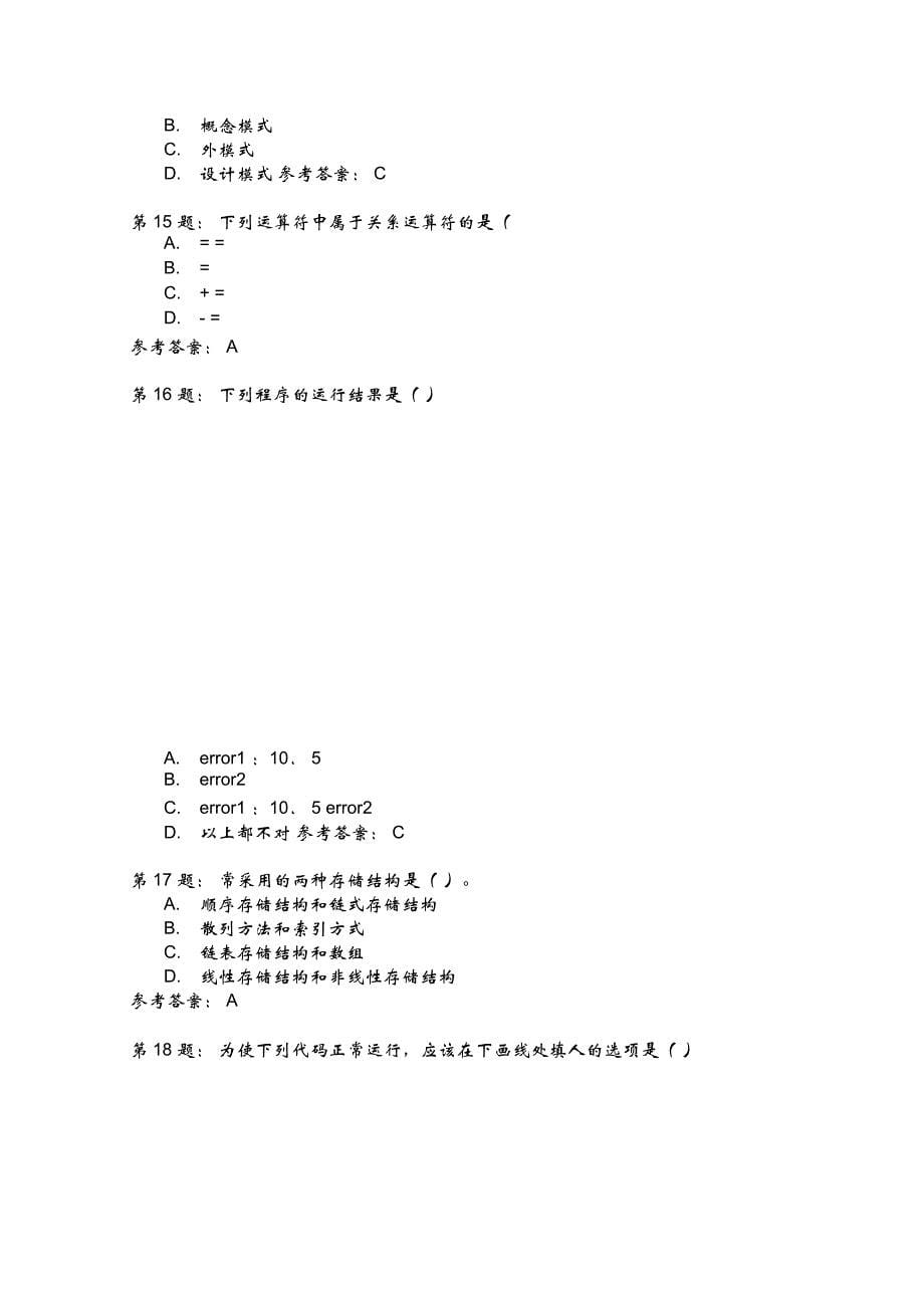 二级Java语言程序设计模拟93_第5页