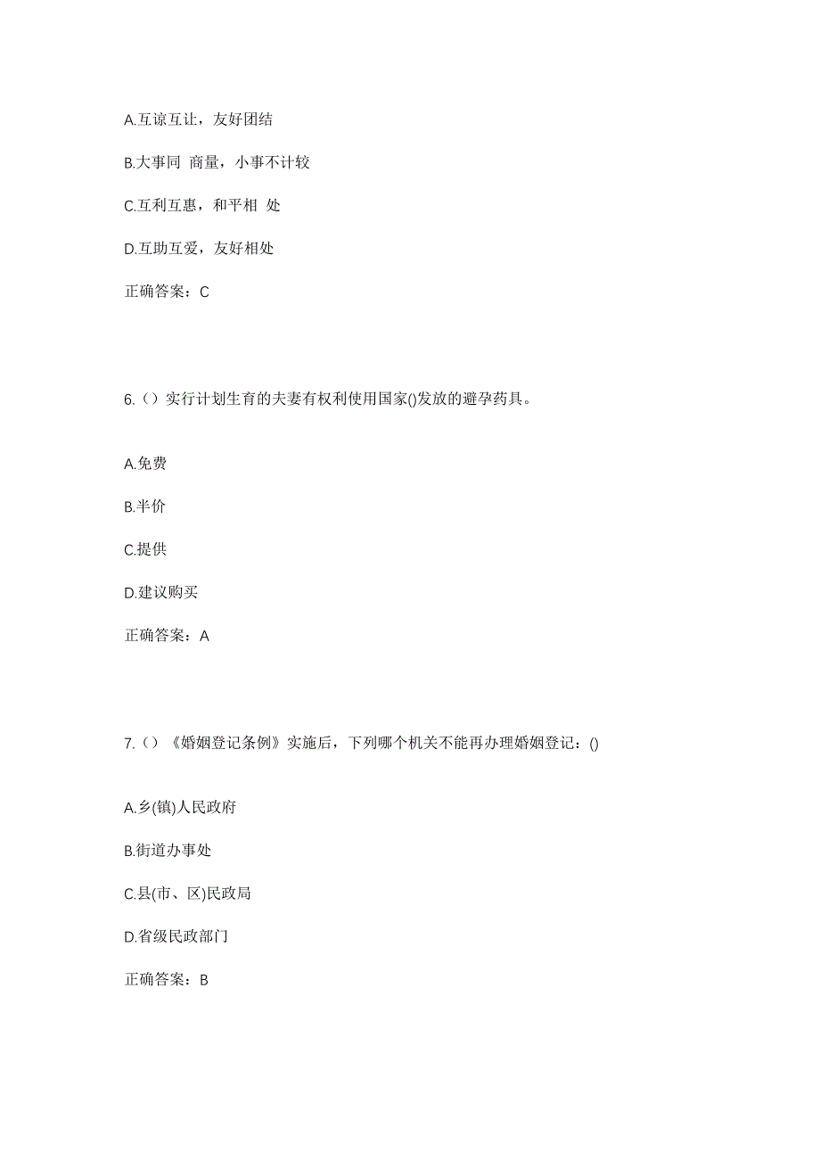 2023年安徽省滁州市天长市汊涧镇漂牌村社区工作人员考试模拟题及答案_第3页