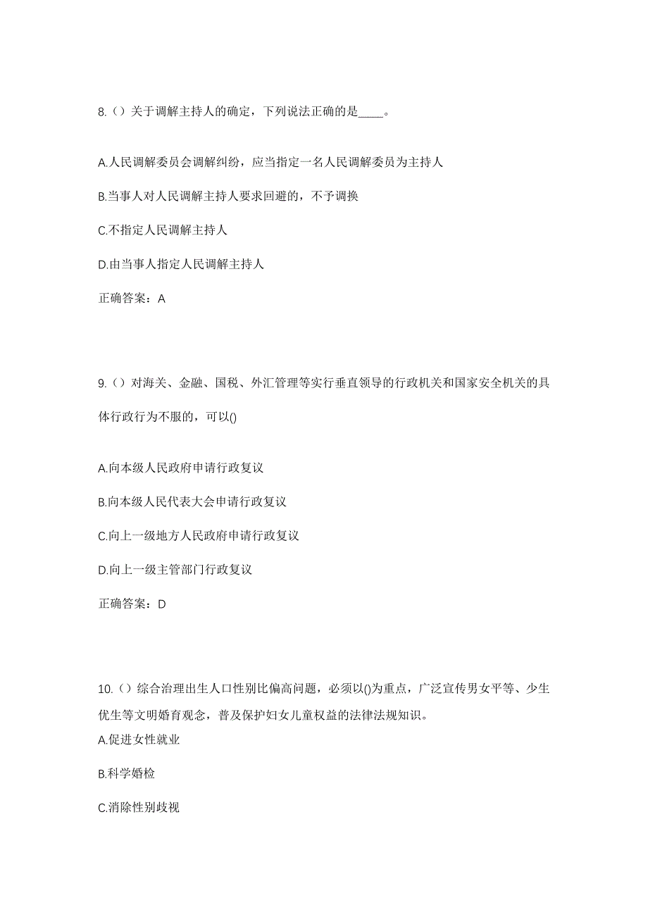 2023年安徽省滁州市天长市汊涧镇漂牌村社区工作人员考试模拟题及答案_第4页