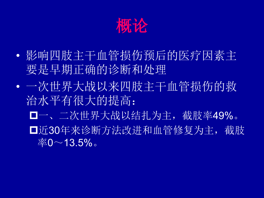 四肢血管损伤的诊断与处理_第3页