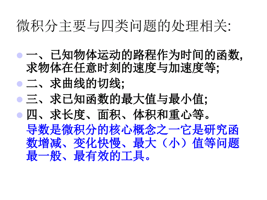 111变化率问题及导数的概念_第1页