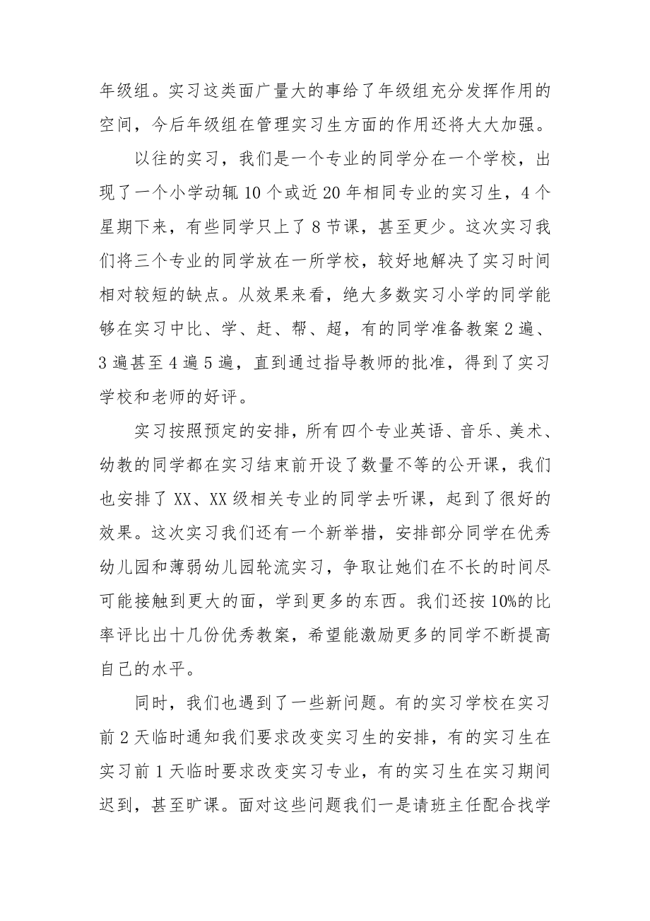 小学教育的实习总结_第2页