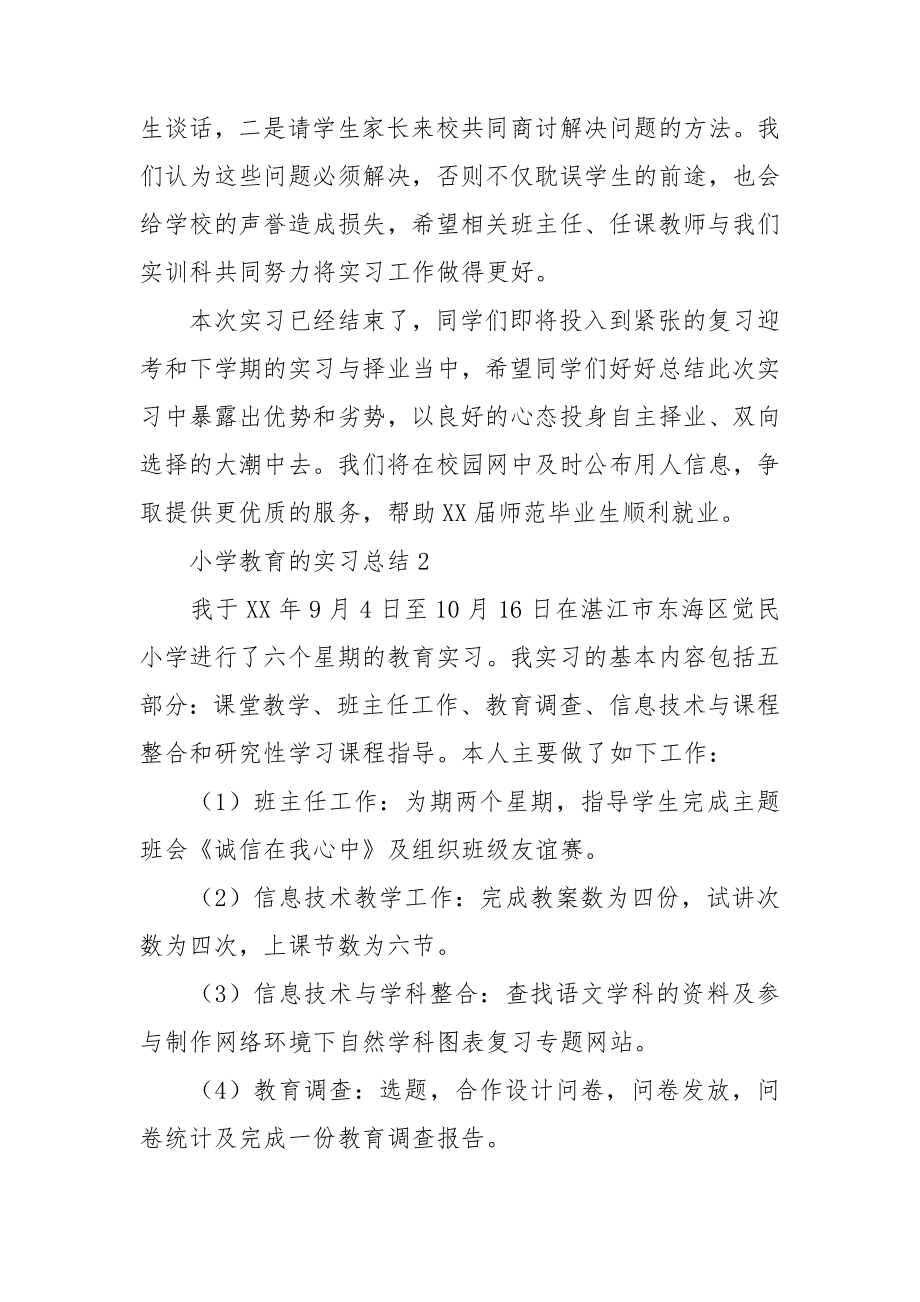 小学教育的实习总结_第3页