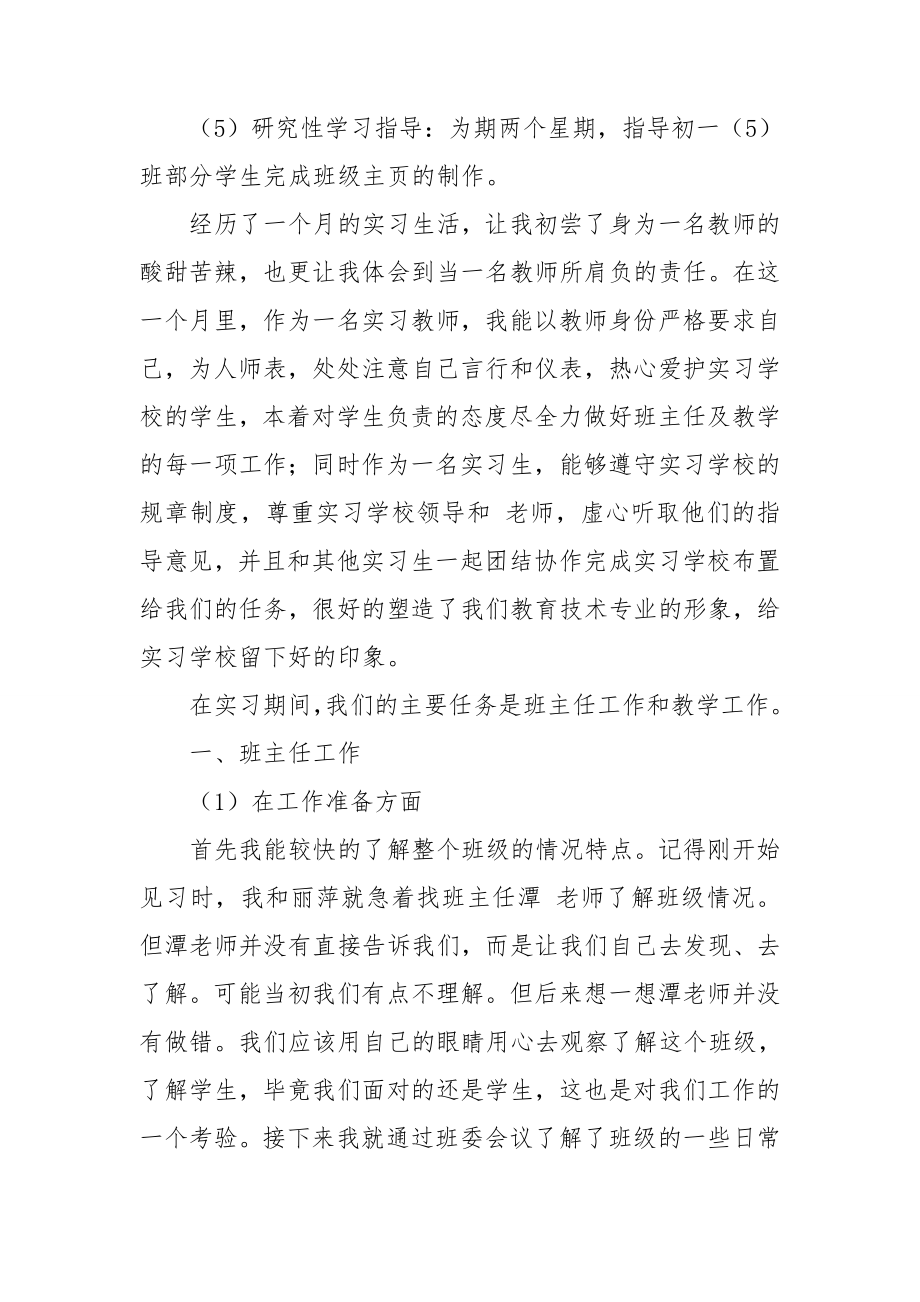 小学教育的实习总结_第4页