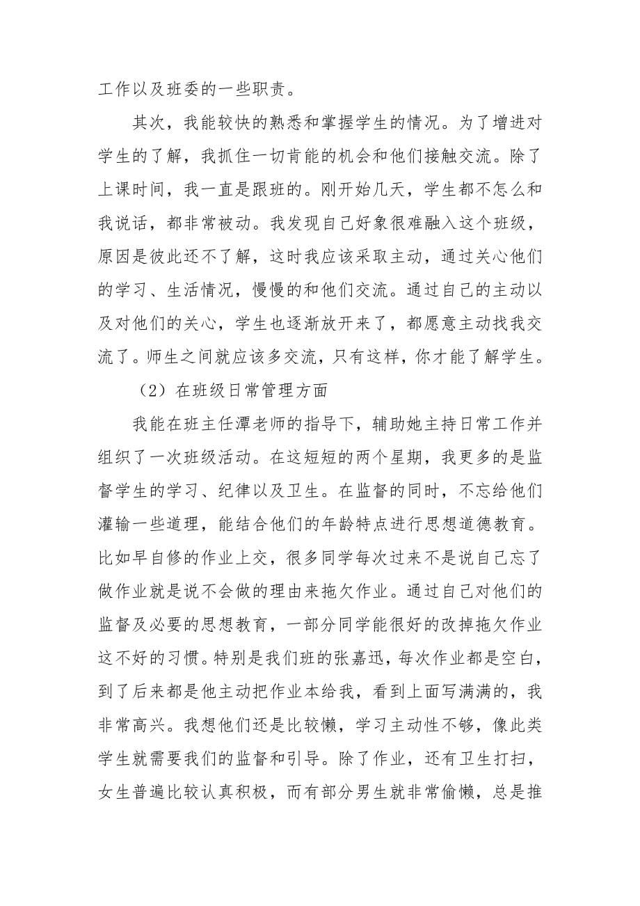 小学教育的实习总结_第5页