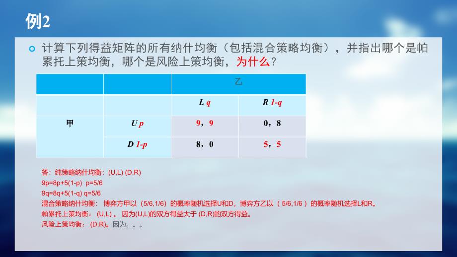 杭电博弈论复习_第3页