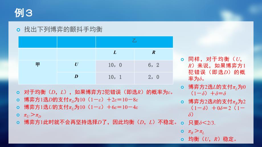 杭电博弈论复习_第4页