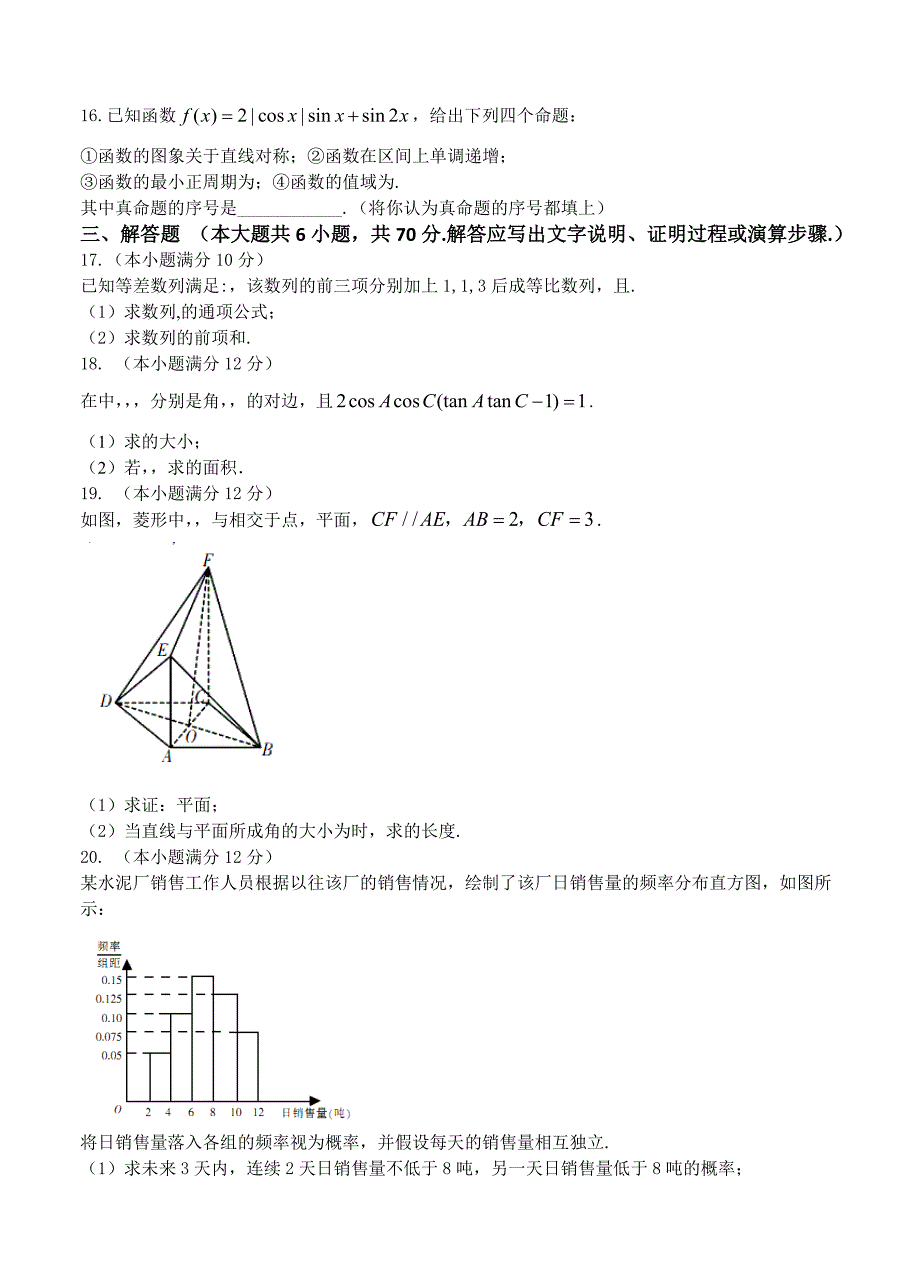 2022年高三第二次教学质量监测 数学理_第3页