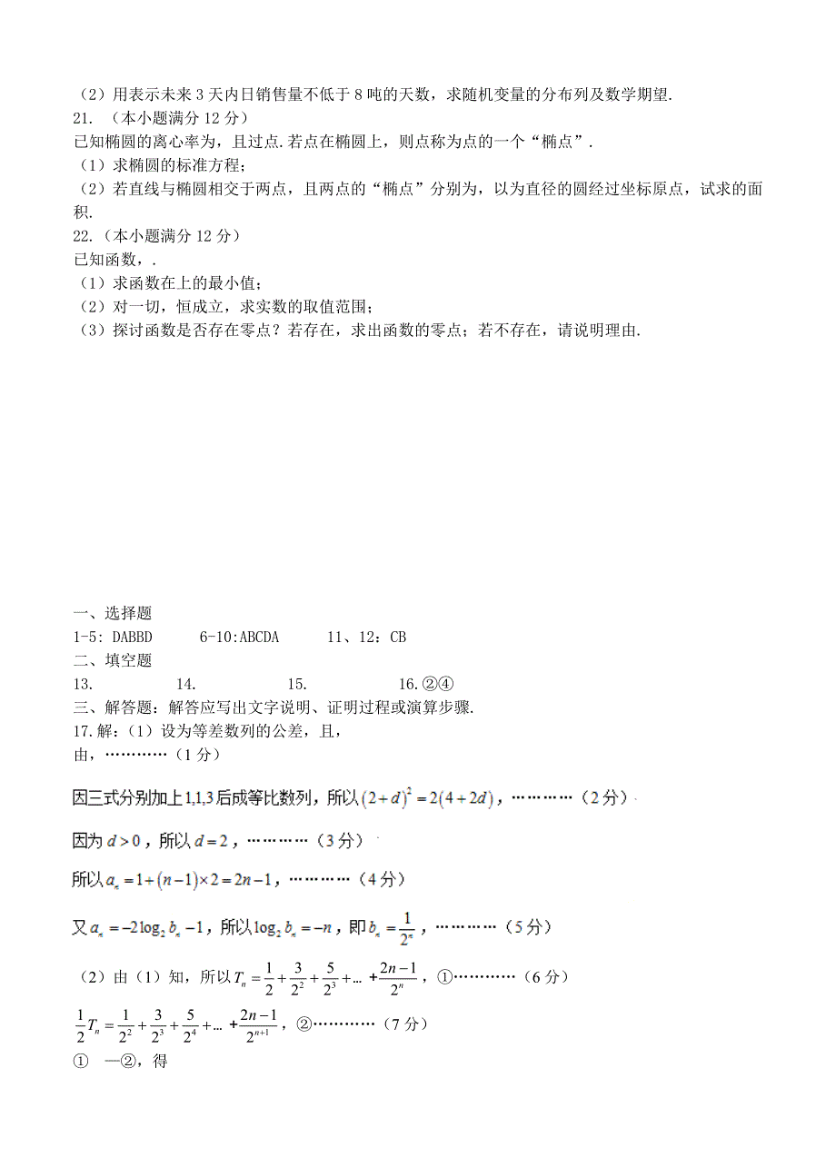 2022年高三第二次教学质量监测 数学理_第4页