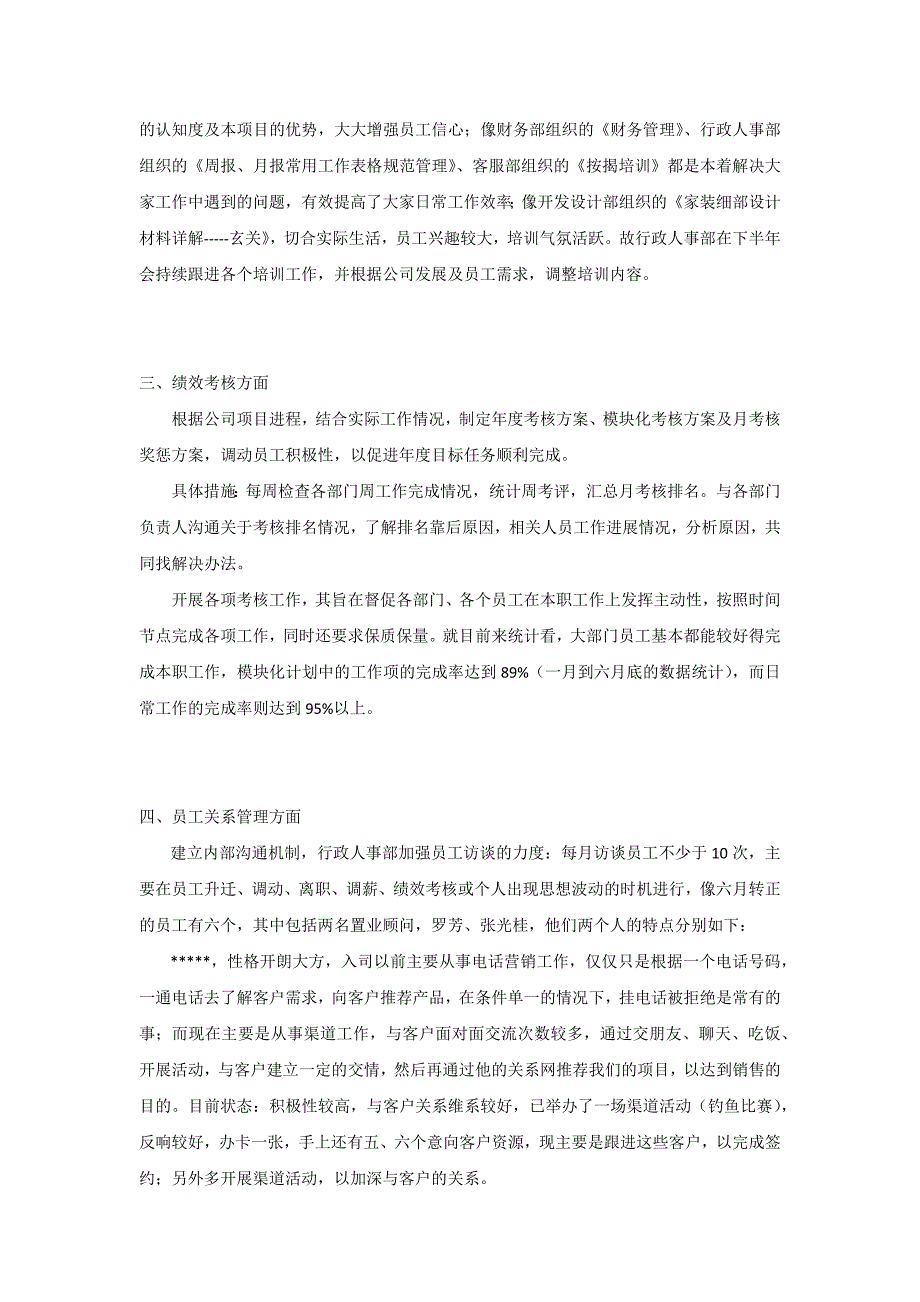 行政人事部半年度工作总结及下半年工作计划_第3页