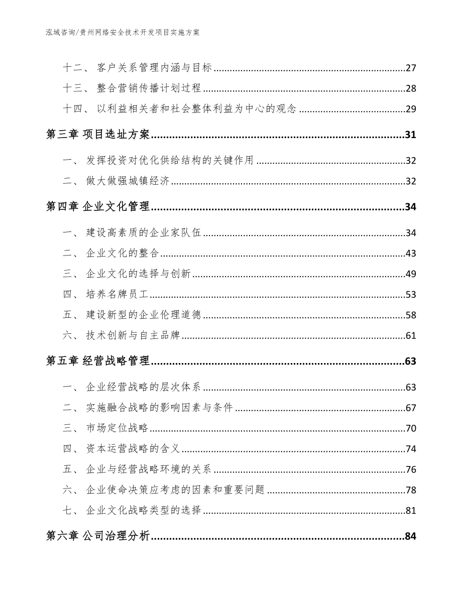 贵州网络安全技术开发项目实施方案_第2页