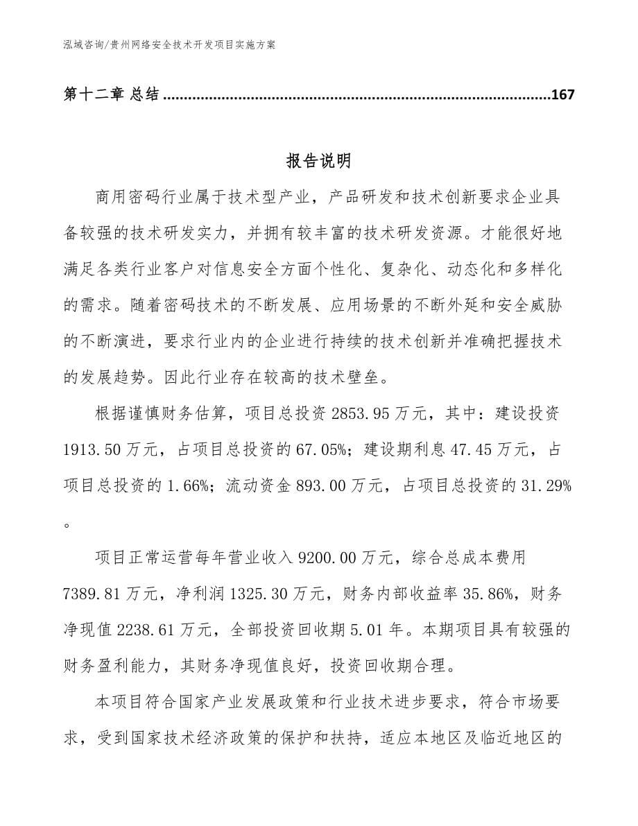 贵州网络安全技术开发项目实施方案_第5页