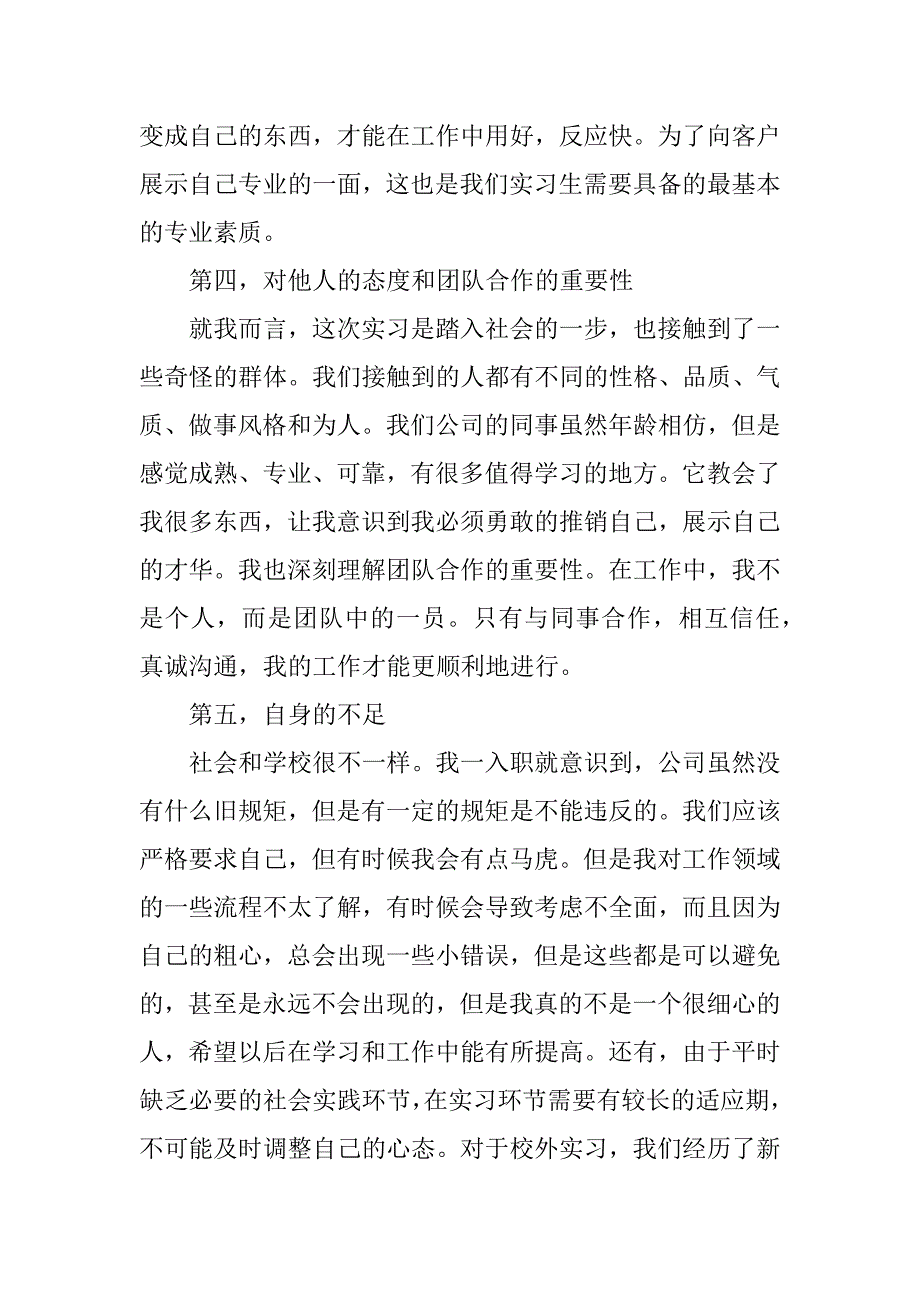 毕业实习工作经验总结范文3篇_第4页