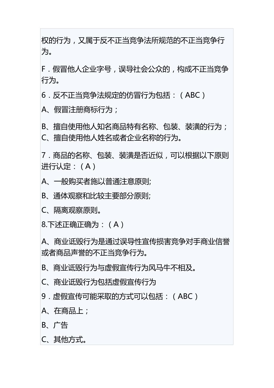 《反不正当竞争法》练习题及答案_第3页