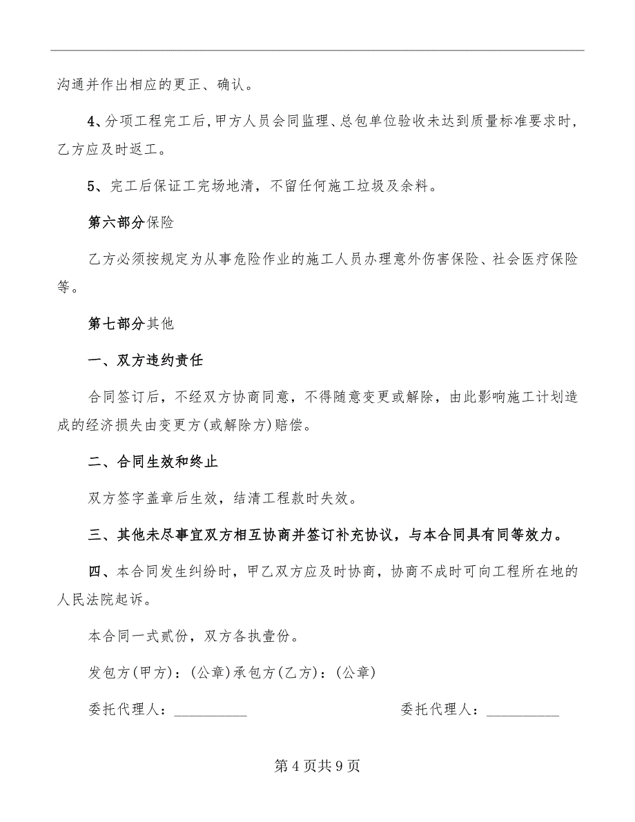 钢结构承包施工合同范本_第4页