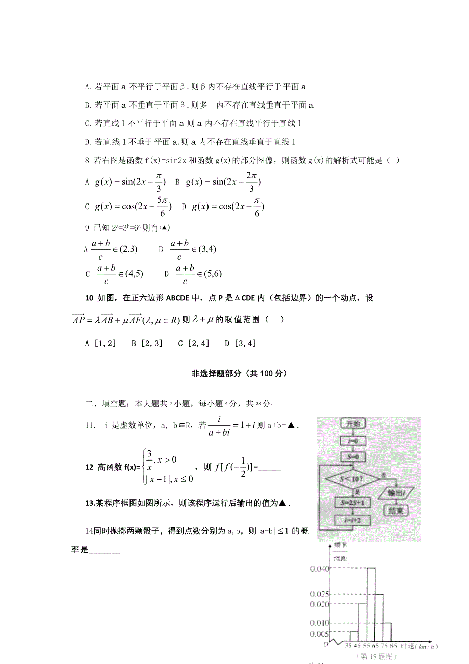 浙江省温州市2023届高三第二次模拟考试数学文试题(word版)_第2页