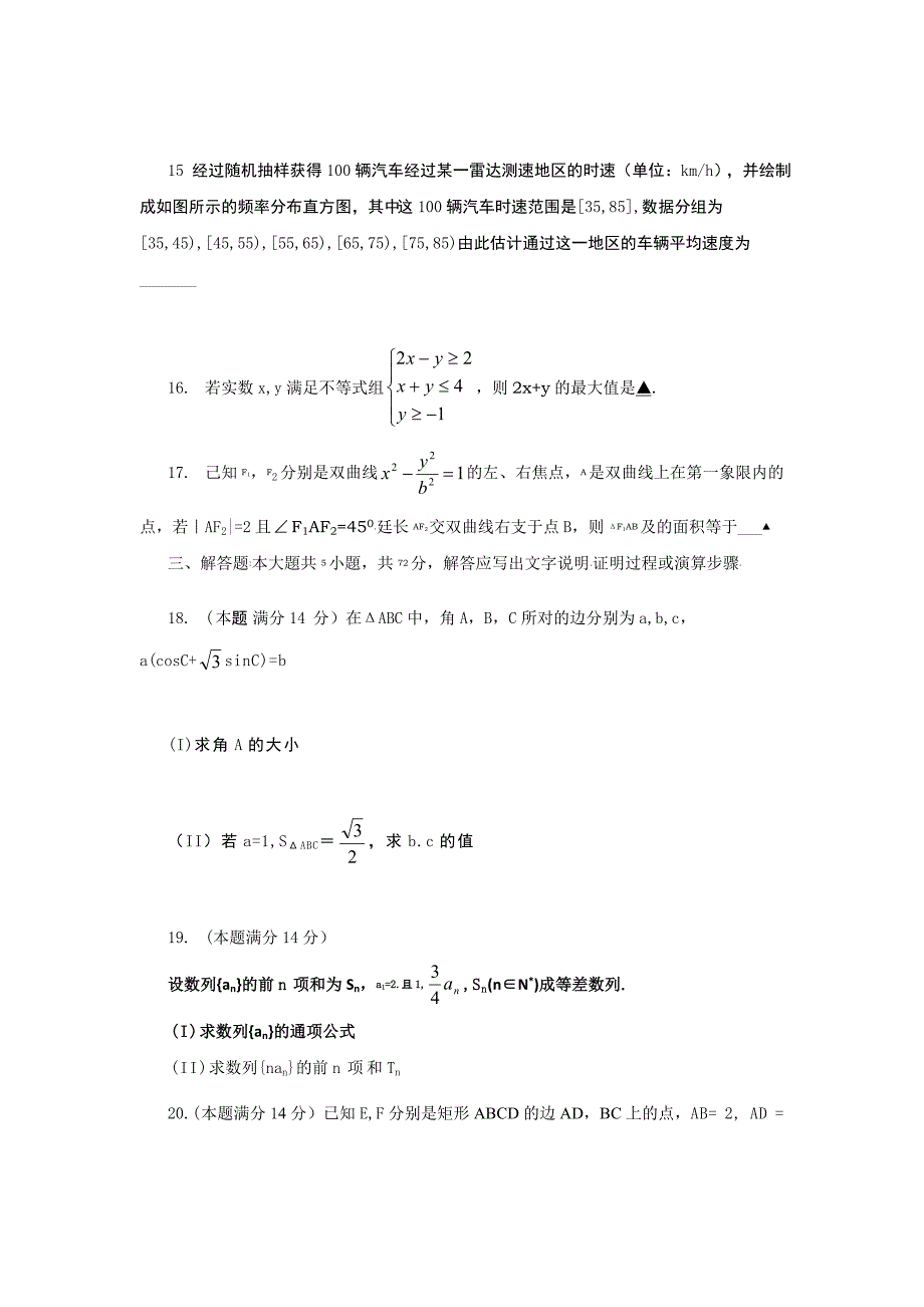 浙江省温州市2023届高三第二次模拟考试数学文试题(word版)_第3页