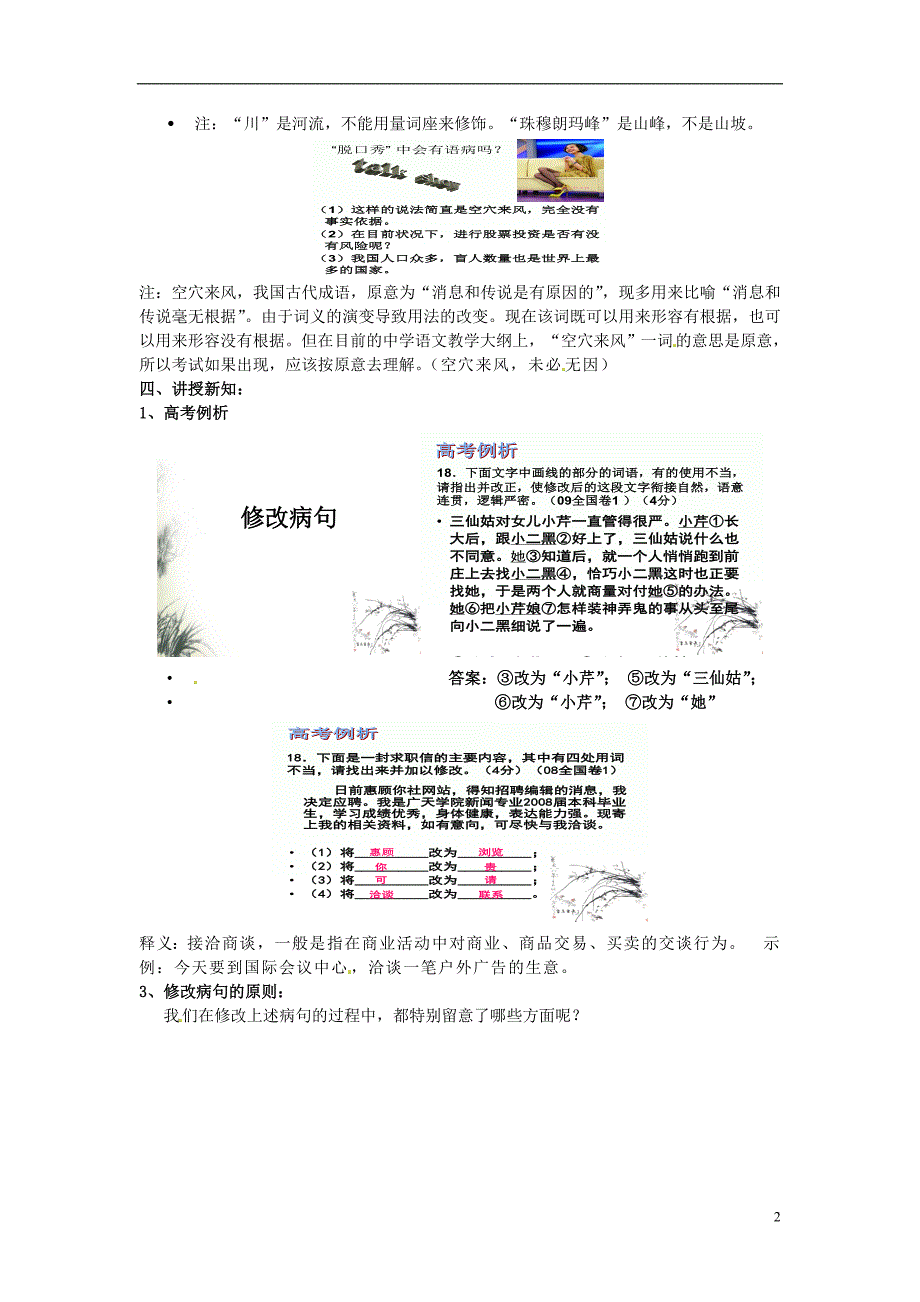 浙江省瓯海区三溪中学高考语文复习修改病句教案_第2页