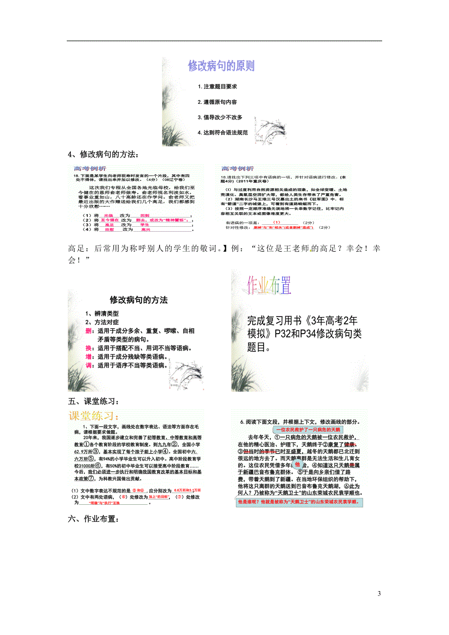 浙江省瓯海区三溪中学高考语文复习修改病句教案_第3页