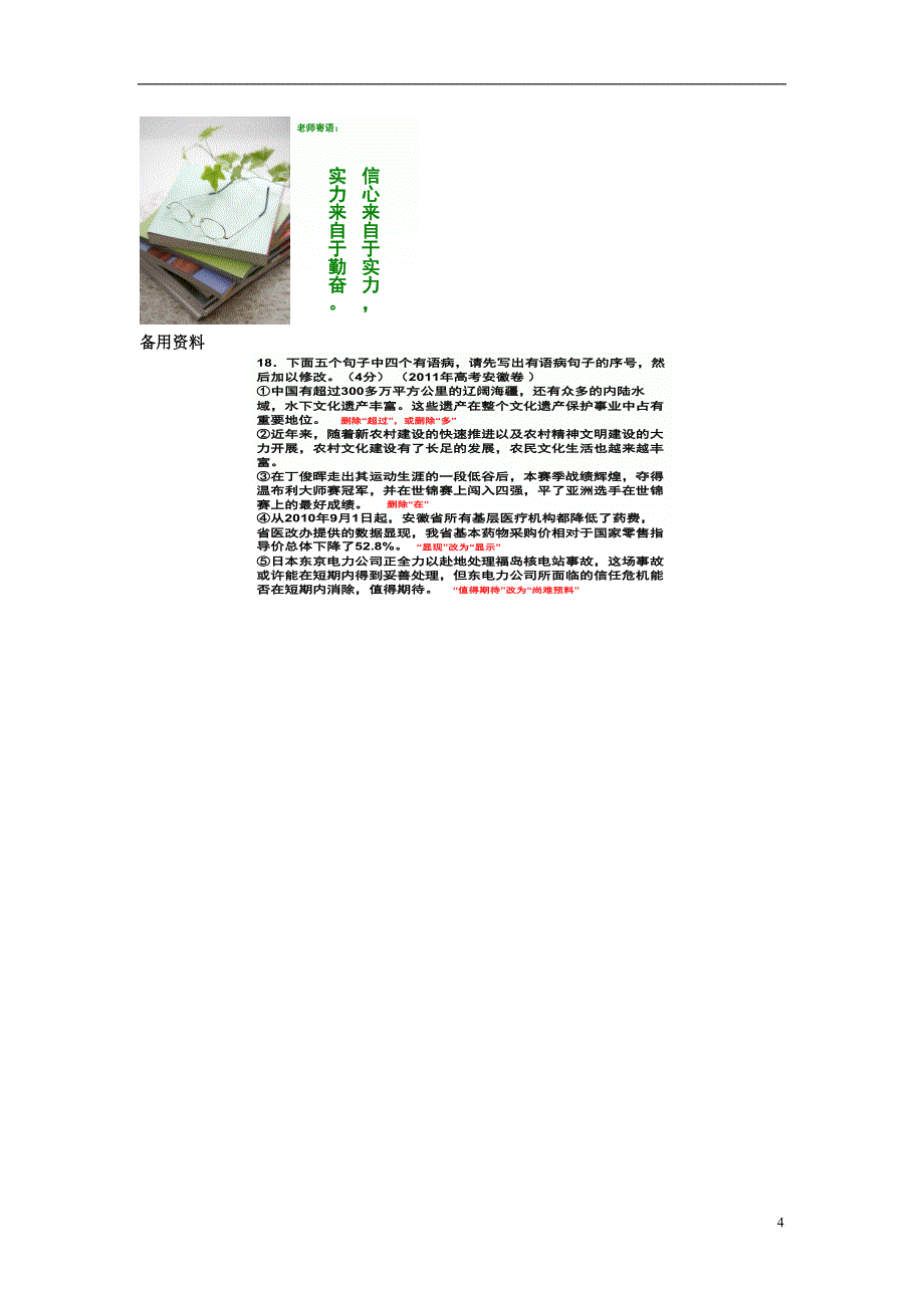浙江省瓯海区三溪中学高考语文复习修改病句教案_第4页