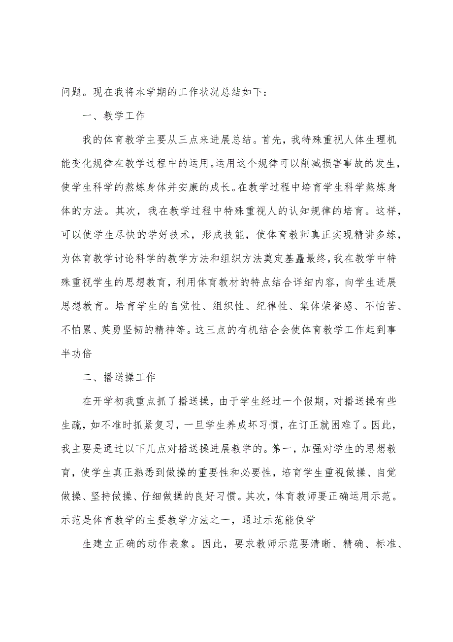 小学体育课堂教学反思(集合7篇).docx_第4页