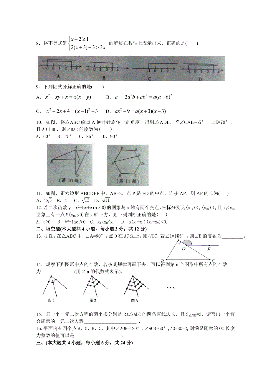 人教版_2021年南昌市中考数学试卷及答案_第2页