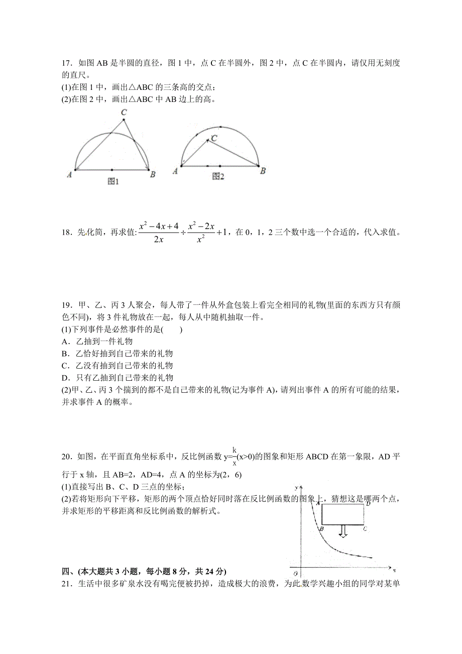 人教版_2021年南昌市中考数学试卷及答案_第3页