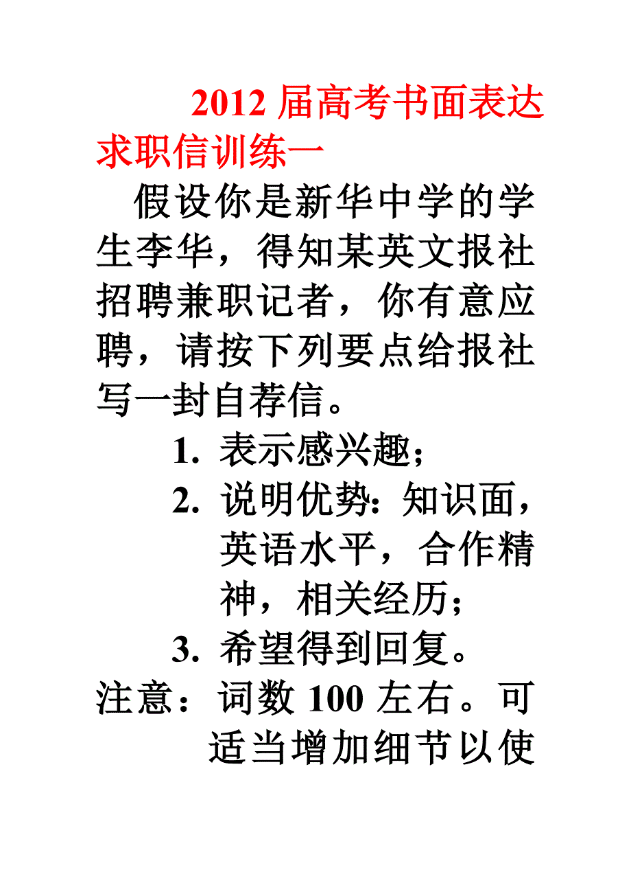 英语书面表达之求职信训练一_第1页