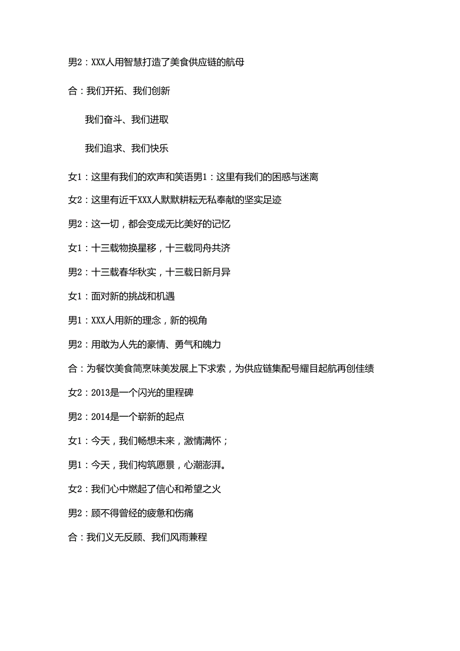 公司年会用诗朗诵(正能量改编版)_第2页