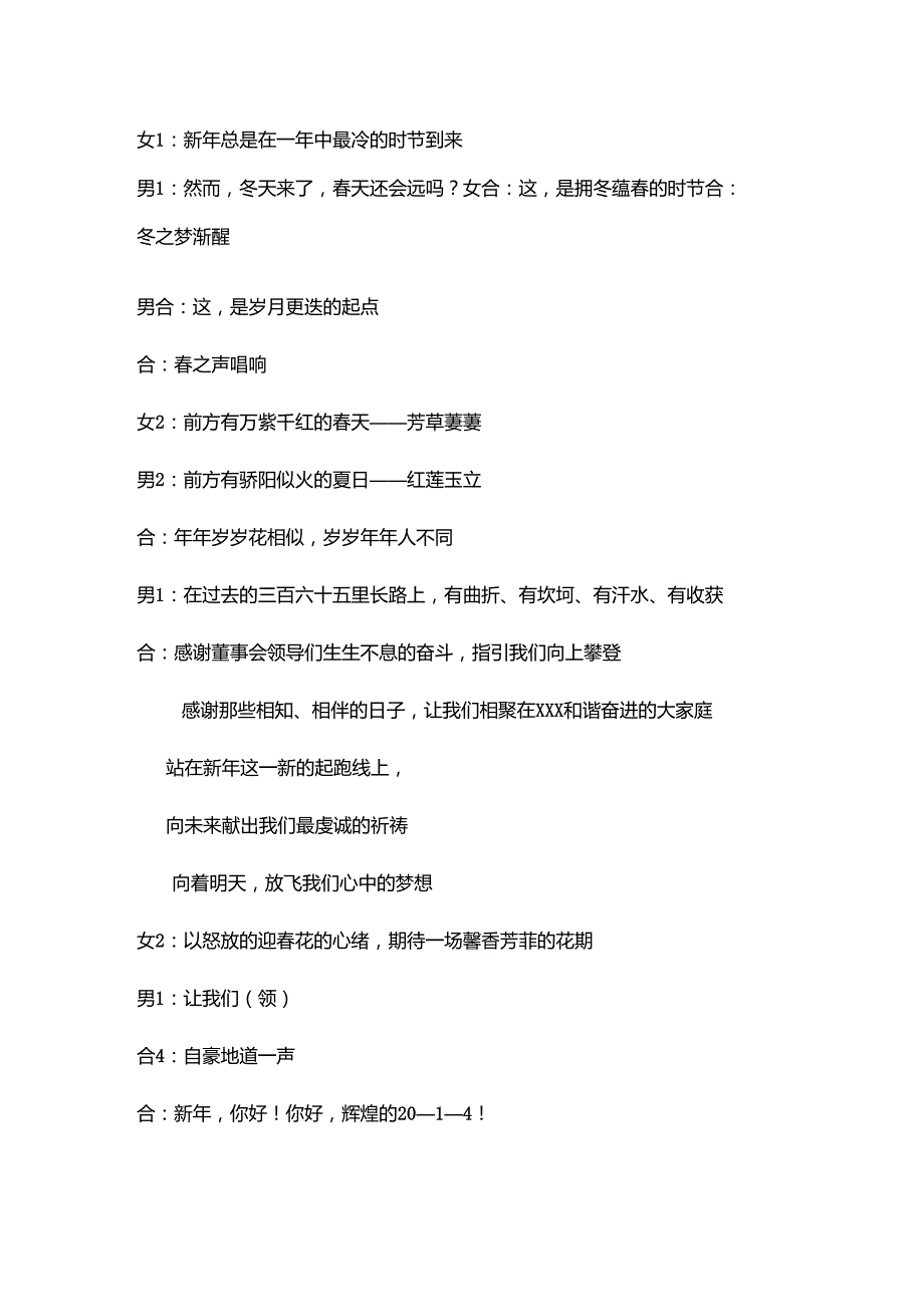 公司年会用诗朗诵(正能量改编版)_第3页