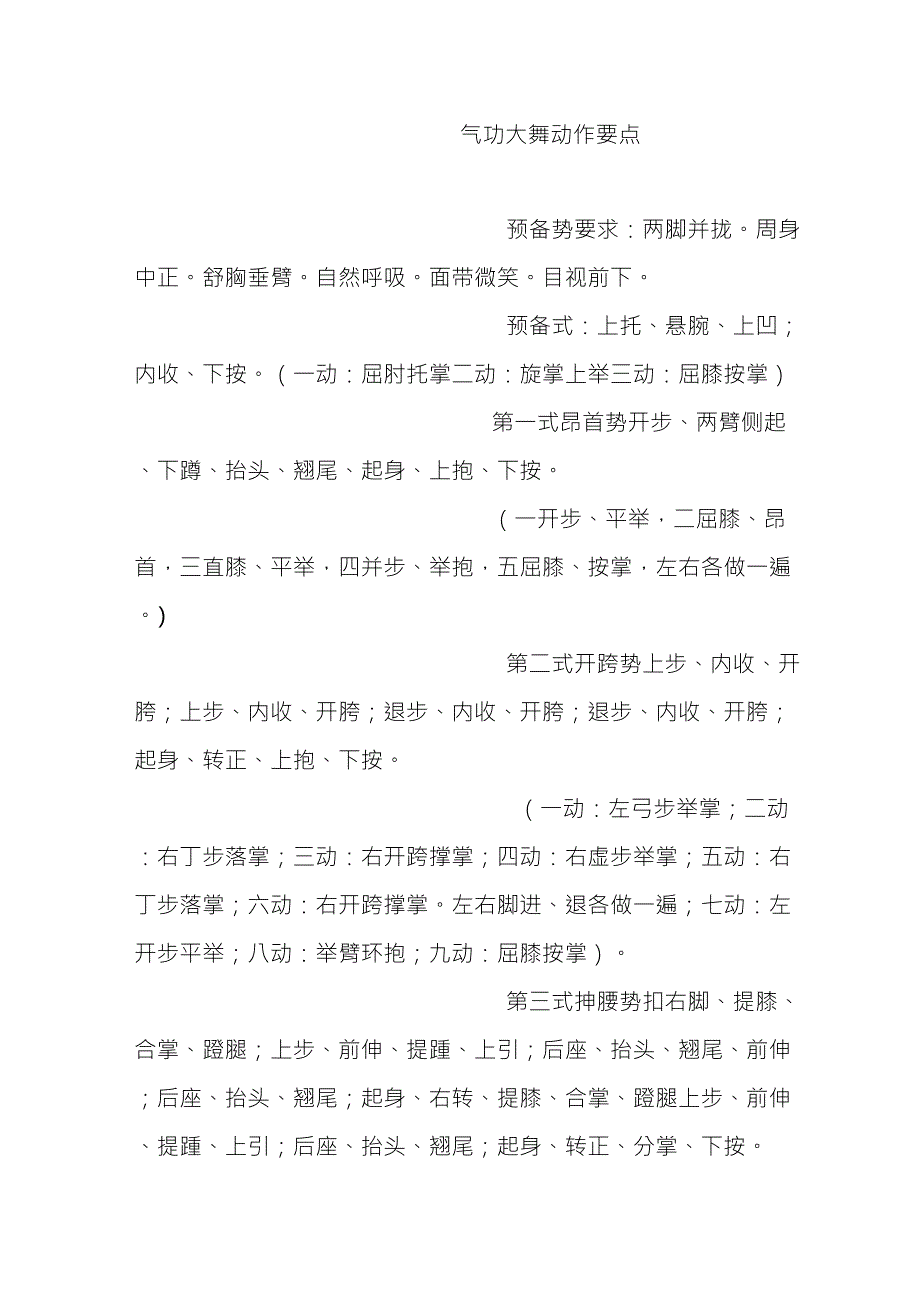 气功大舞动作要点_第1页