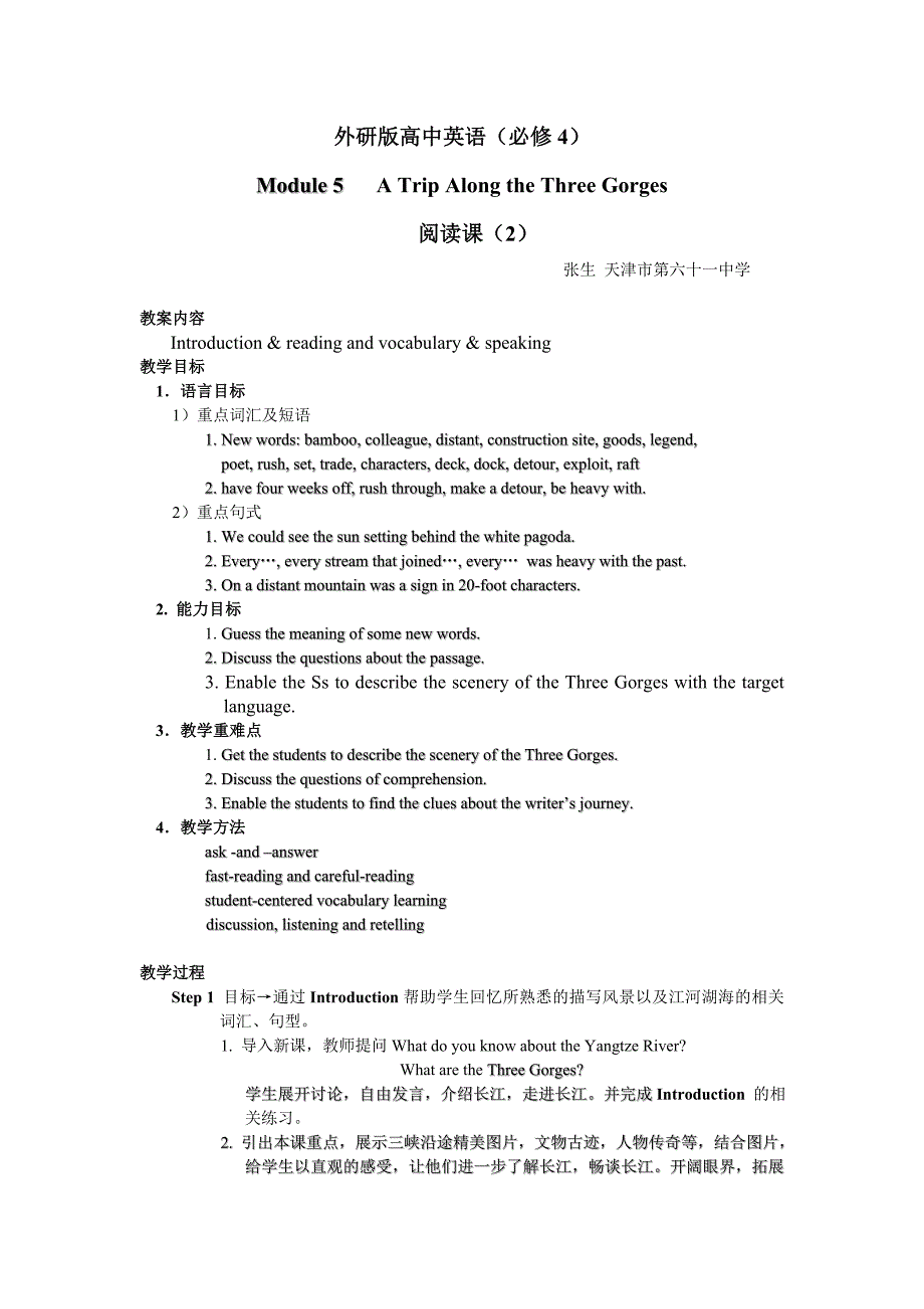 外研版高中英语(必修4)_第4页