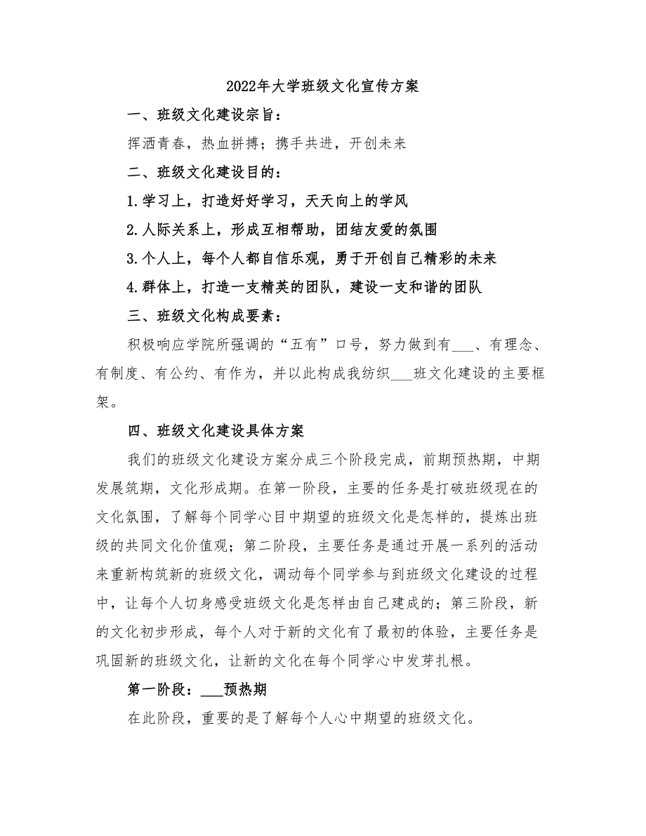 2022年大学班级文化宣传方案_第1页