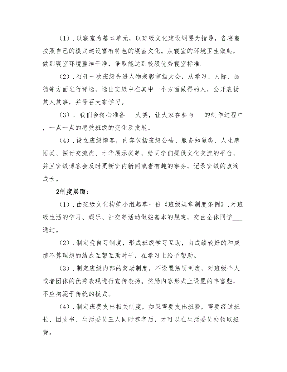 2022年大学班级文化宣传方案_第3页