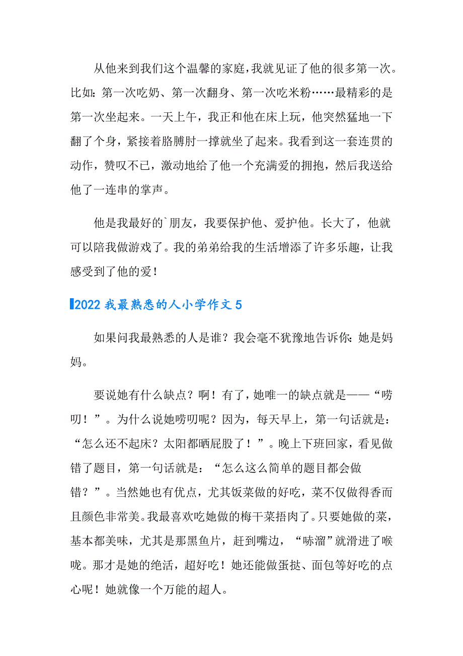 2022我最熟悉的人小学作文_第4页