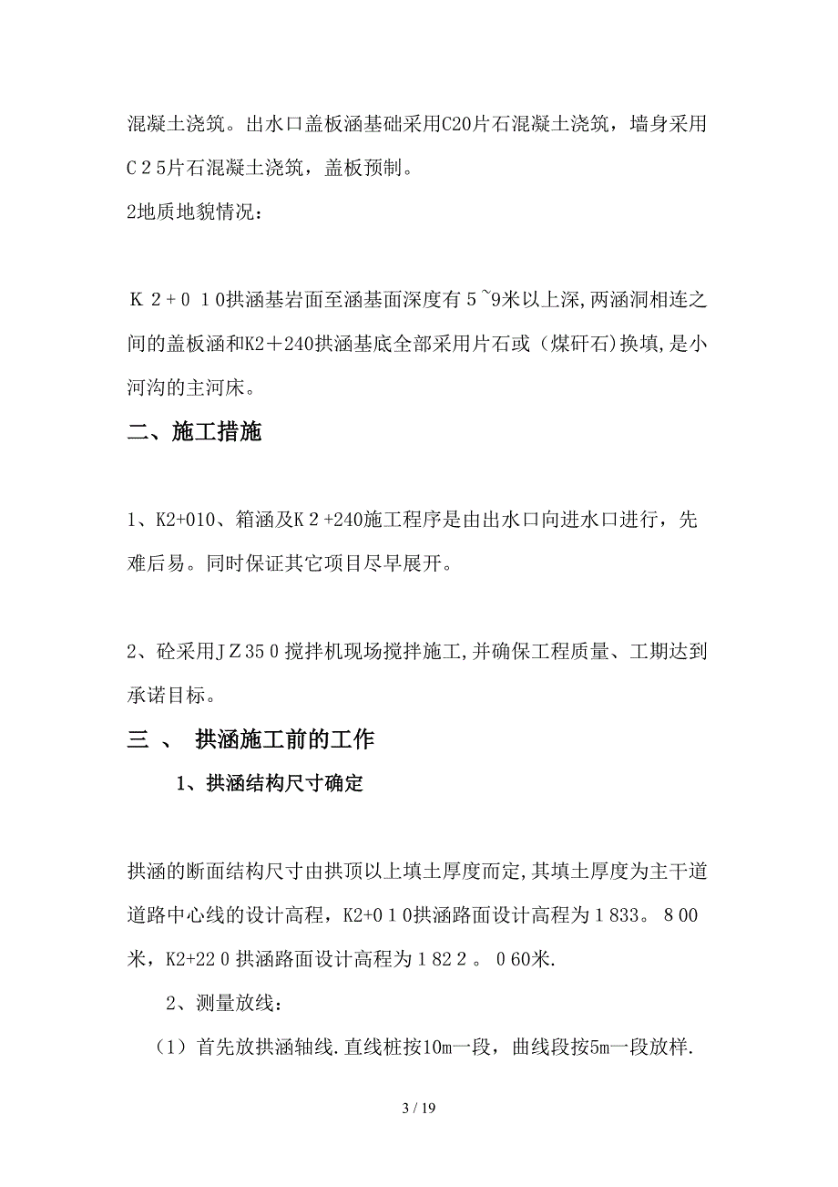 拱涵施工技术方案_第3页