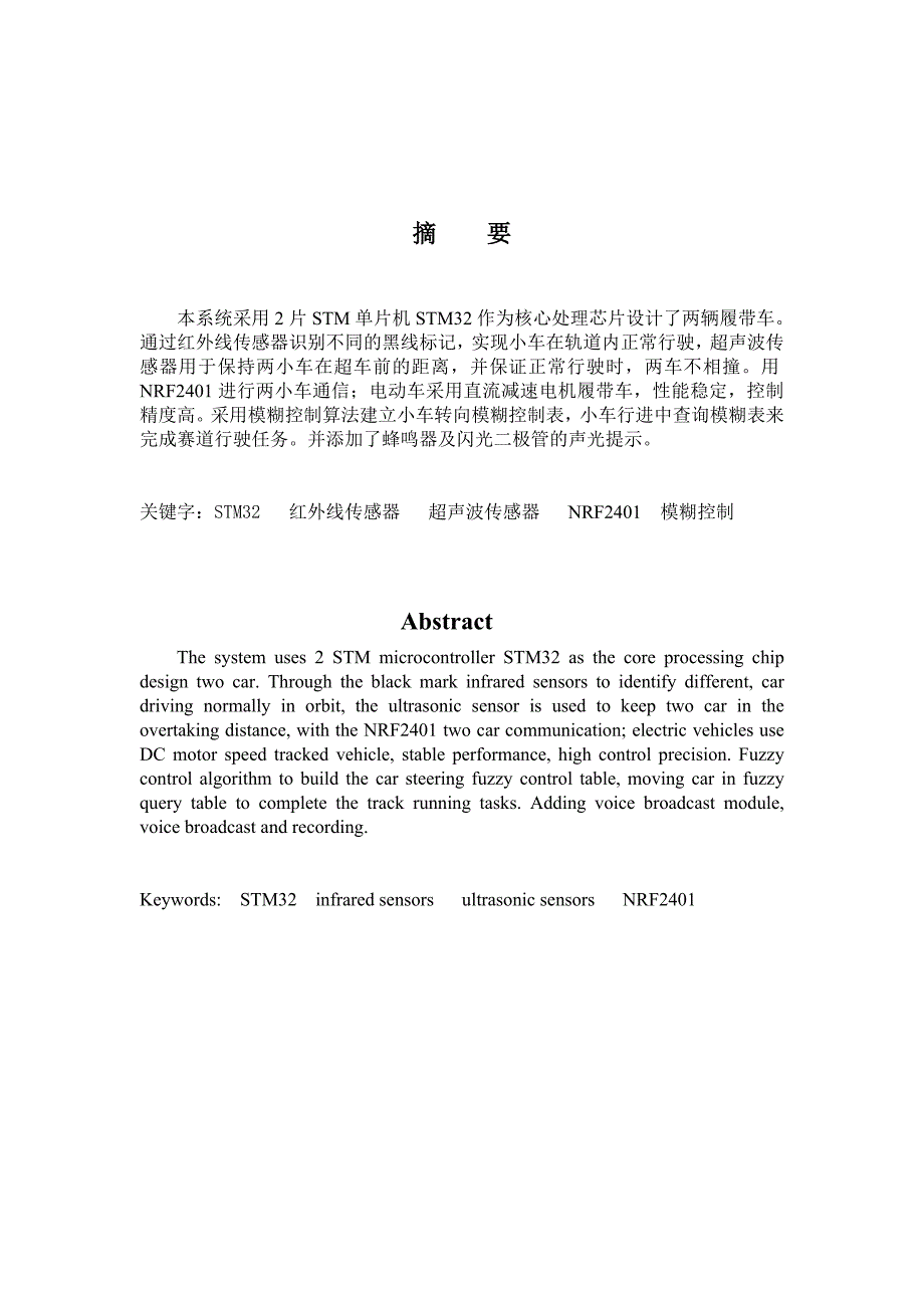 超车智能小车报告_第2页