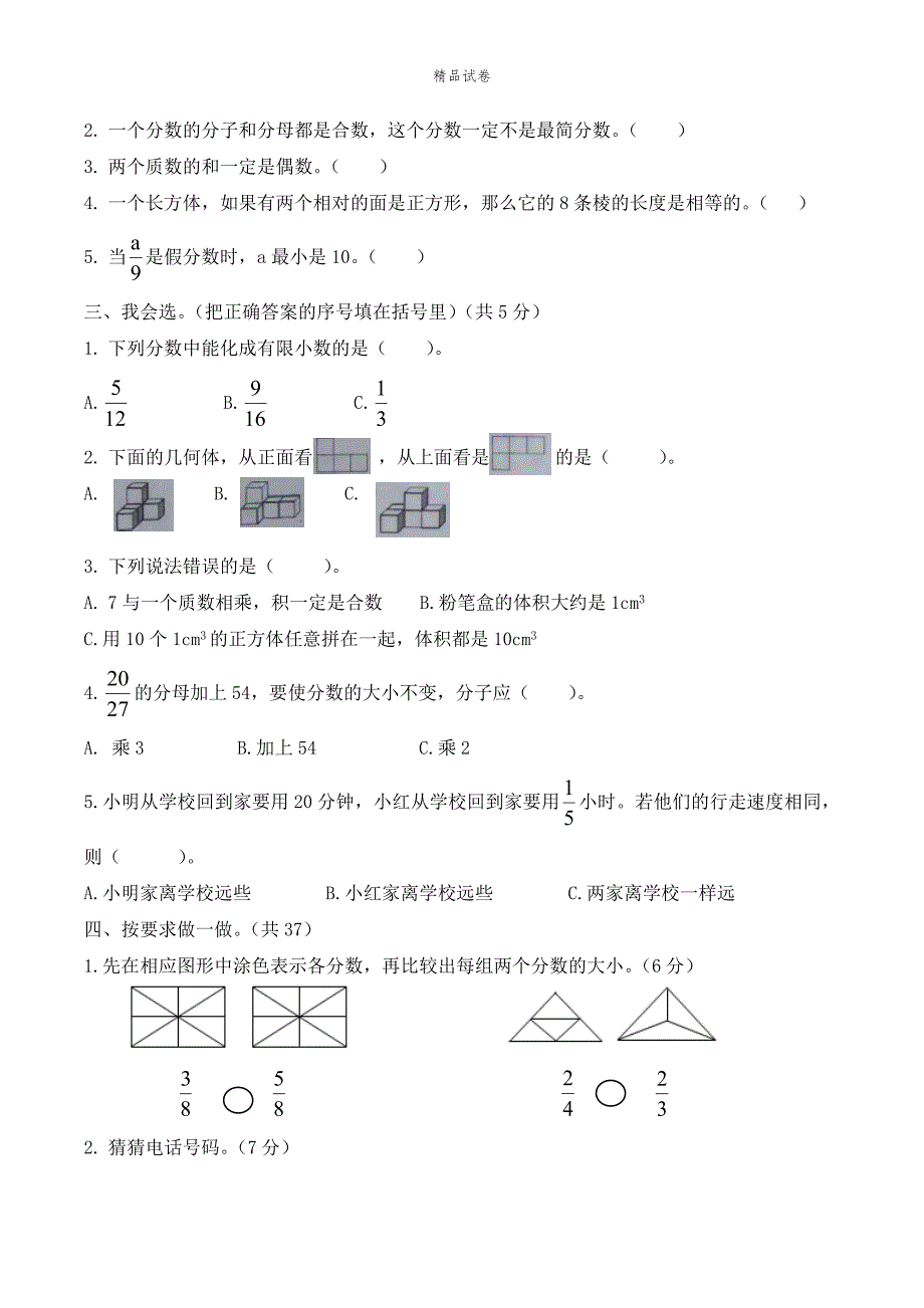 2021人教版五年级下册数学《期中考试卷》（附答案）_第2页