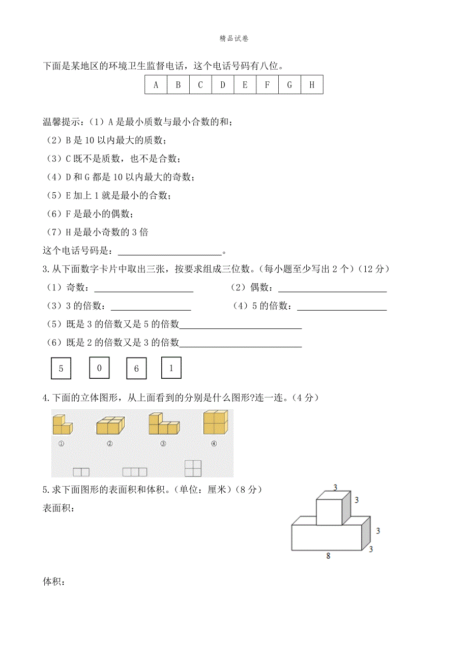 2021人教版五年级下册数学《期中考试卷》（附答案）_第3页