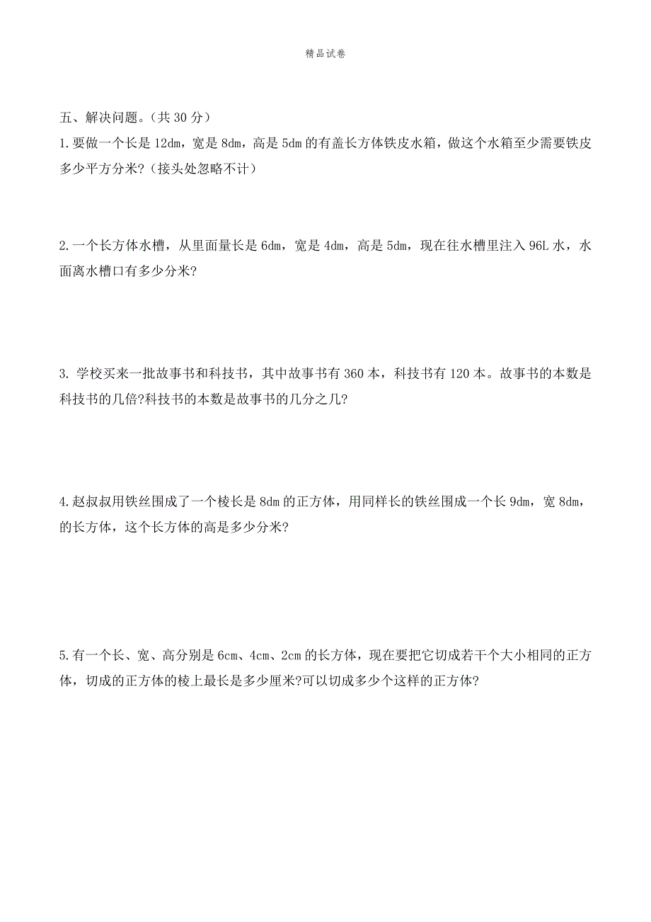 2021人教版五年级下册数学《期中考试卷》（附答案）_第4页