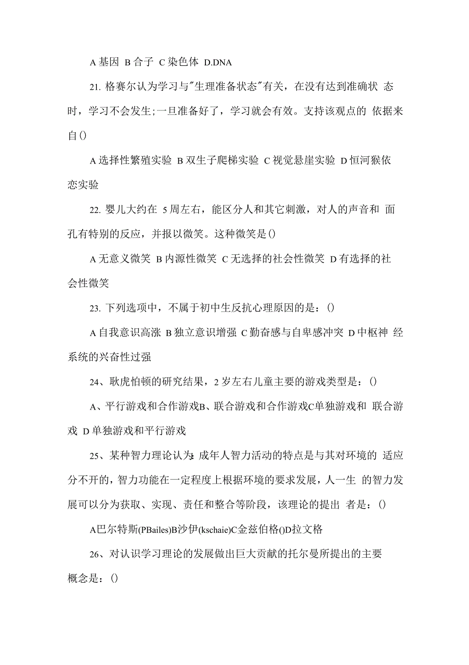 2021年考研《心理学》试题(完整版)_第2页