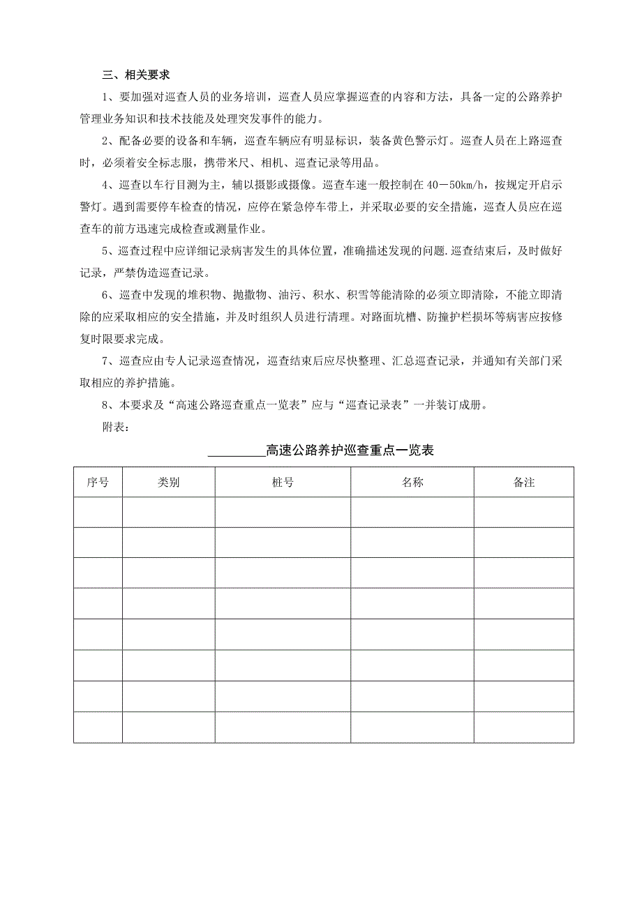 高速公路养护巡查工作要求_第2页