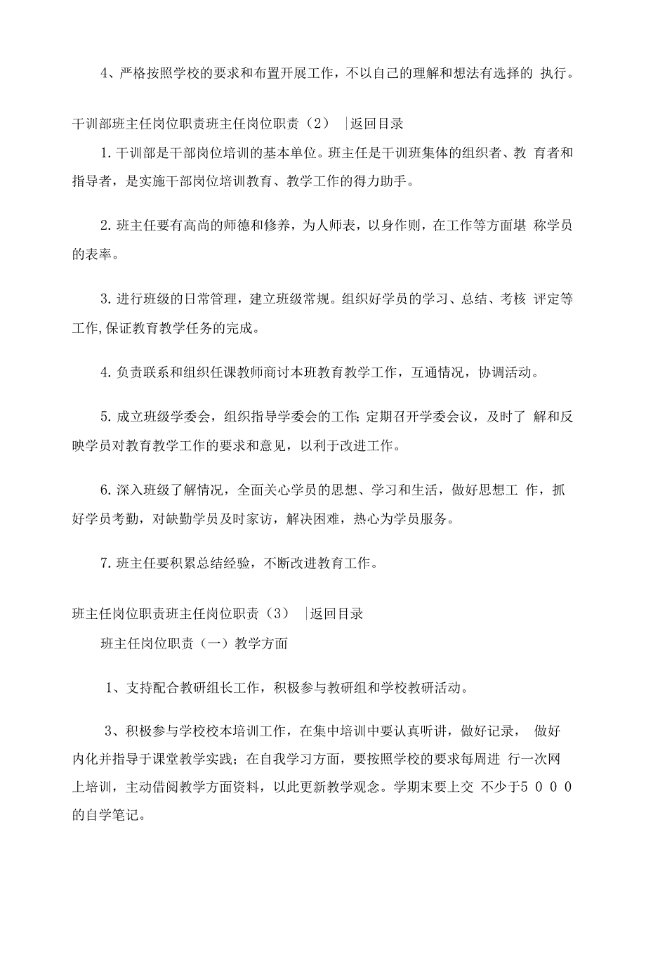 班主任岗位职责3篇.docx_第4页