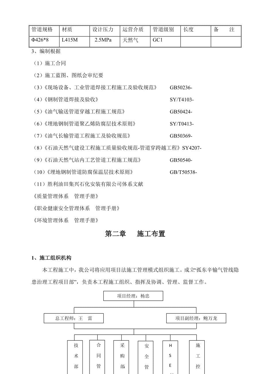 孤东辛输气管线孤岛东营段隐患治理工程施工组织设计样本.doc_第5页