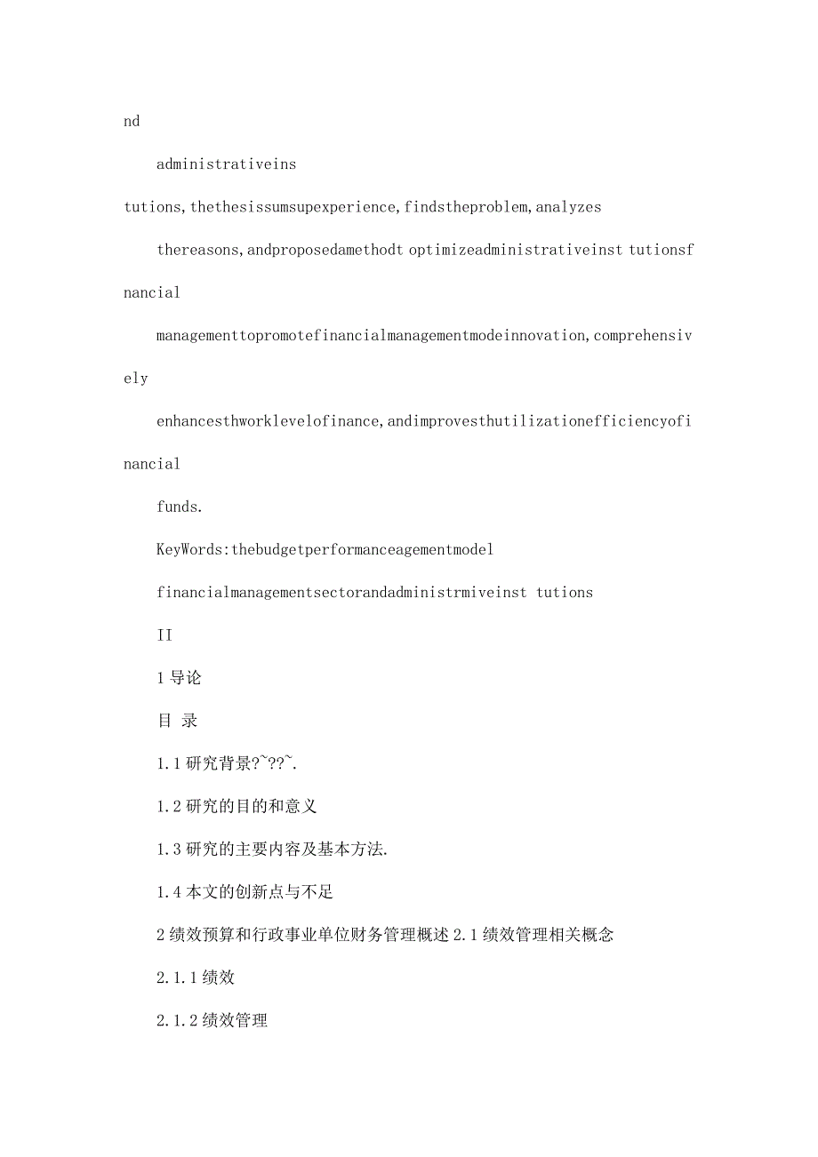 预算绩效管理改革与行政事业单位财务管理模式探讨_第4页