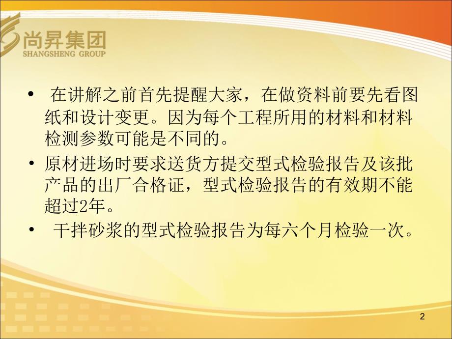 年资料培训课件原材施工试验及_第2页